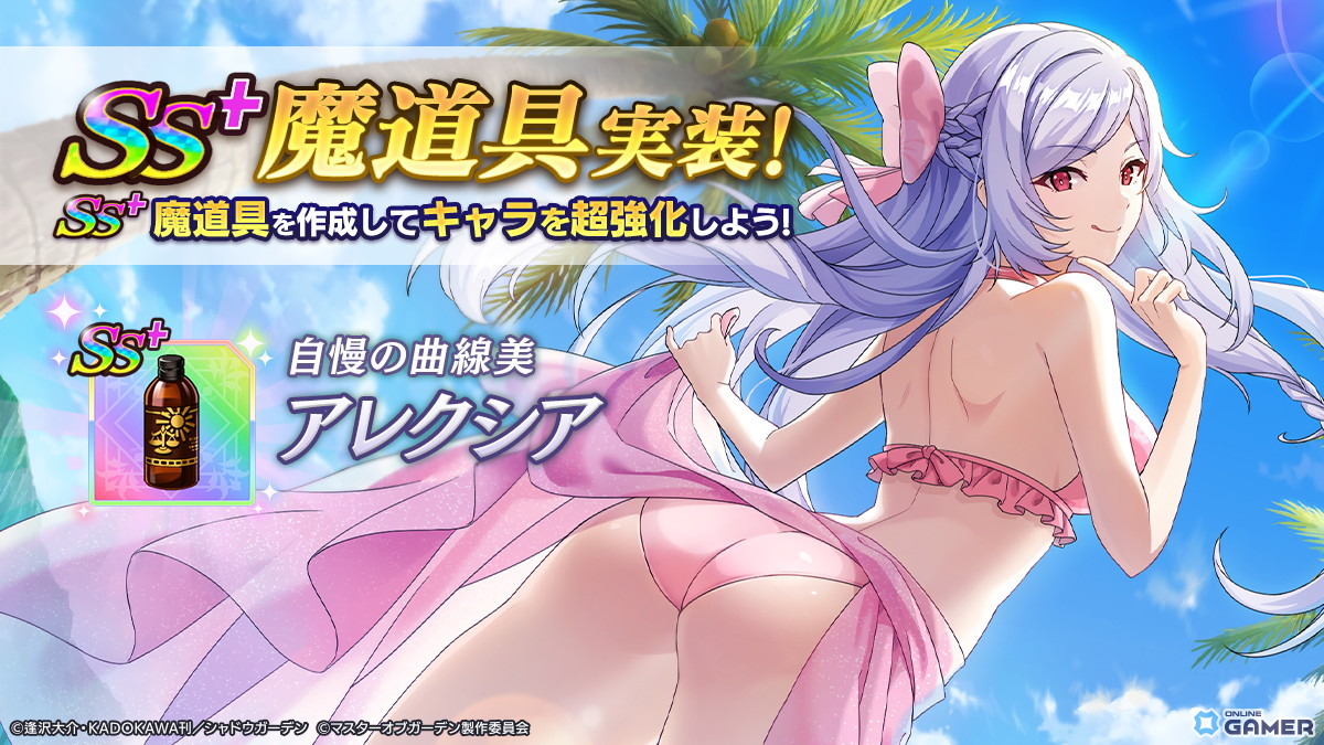 「カゲマス」水着イベント開催！ガンマ＆デルタが登場する「海辺のスペシャルホラーナイト」開幕の画像