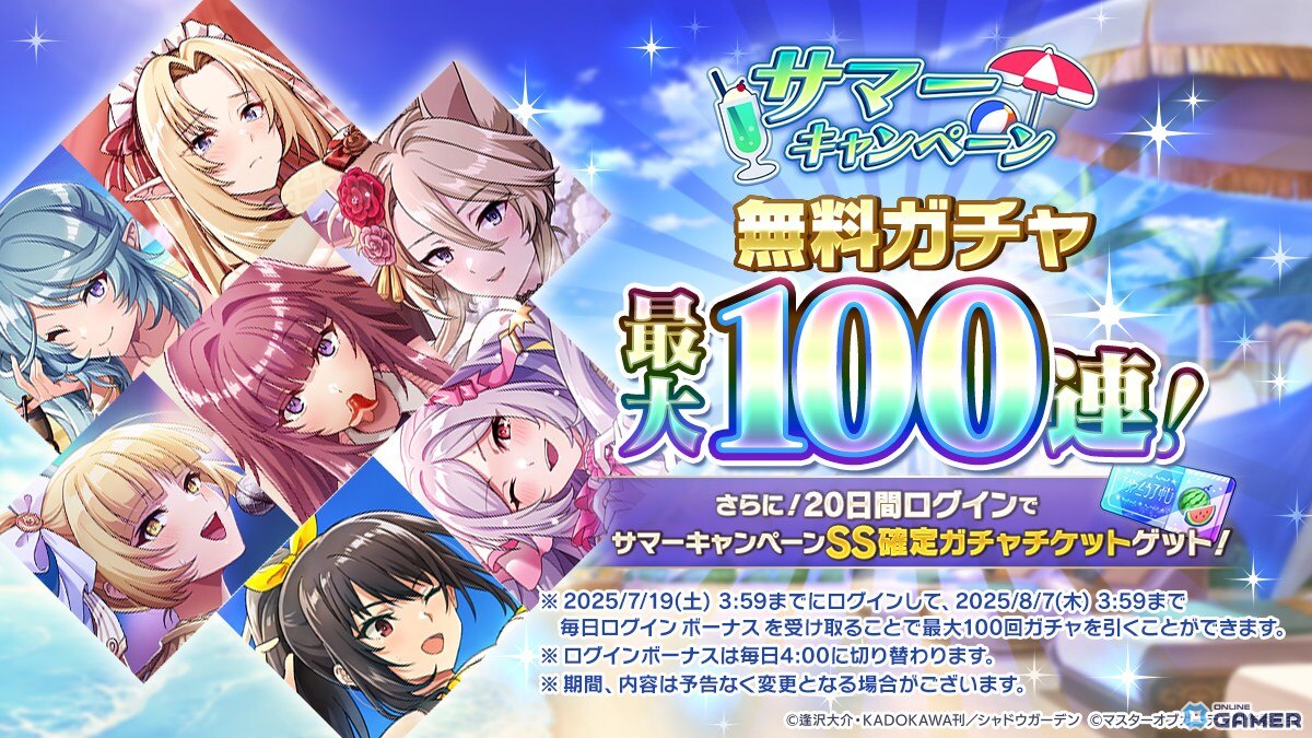 「カゲマス」水着イベント開催！ガンマ＆デルタが登場する「海辺のスペシャルホラーナイト」開幕の画像