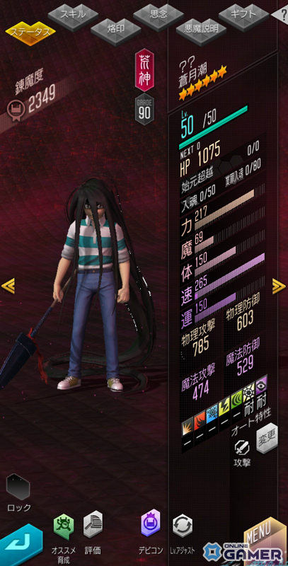 「D2メガテン」×「うしおととら」コラボ開催！蒼月潮・とら・白面の者が仲魔として登場の画像