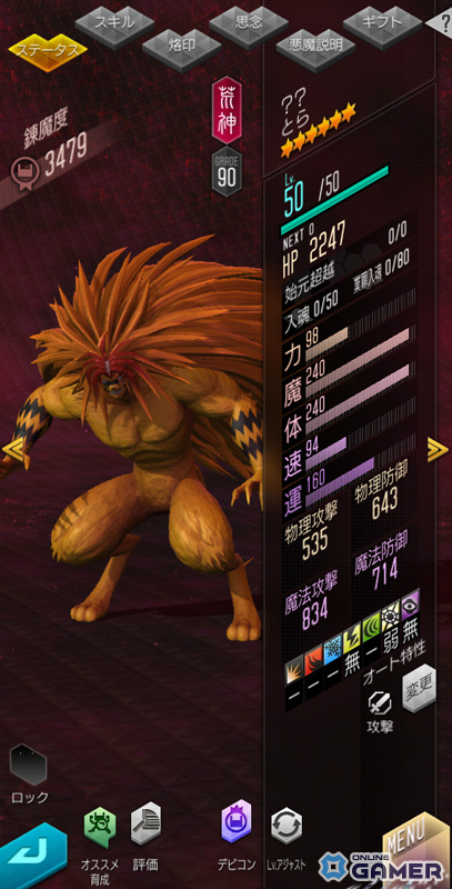 「D2メガテン」×「うしおととら」コラボ開催！蒼月潮・とら・白面の者が仲魔として登場の画像