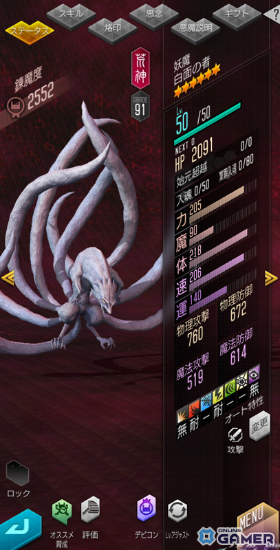 「D2メガテン」×「うしおととら」コラボ開催！蒼月潮・とら・白面の者が仲魔として登場の画像