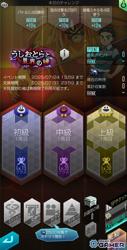 「D2メガテン」×「うしおととら」コラボ開催！蒼月潮・とら・白面の者が仲魔として登場の画像