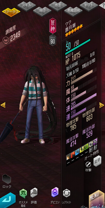 「D2メガテン」×「うしおととら」コラボ開催！蒼月潮・とら・白面の者が仲魔として登場の画像