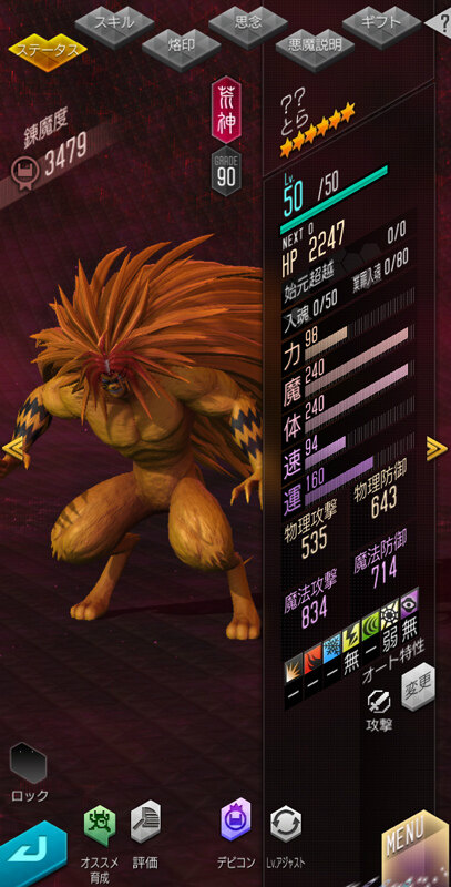 「D2メガテン」×「うしおととら」コラボ開催！蒼月潮・とら・白面の者が仲魔として登場の画像