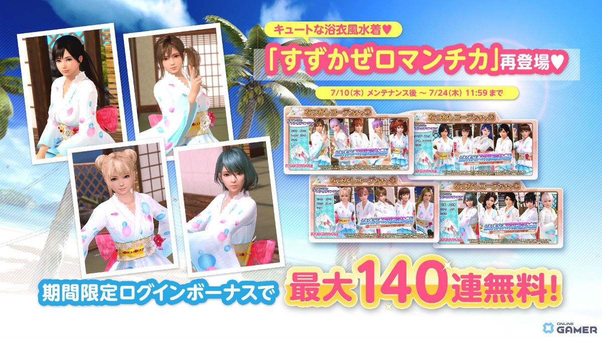 濡れ透け×ペンライトで夏を盛り上げろ！「DOAXVV」“サマー・アンコール”水着実装＆キャンペーン開始の画像