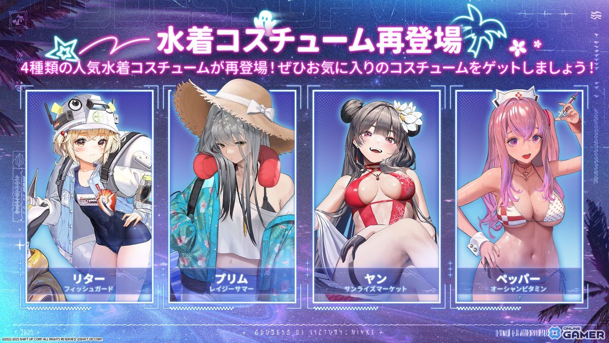 「NIKKE」水着ドロシー＆エレグが新ニケとして登場！夏の大型アップデート情報が一挙公開の画像