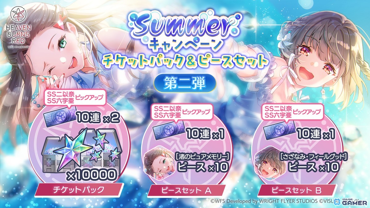 「ヘブバン」3.5周年目前!水着風SSスタイルの二以奈&六宇亜がピックアップガチャに登場の画像