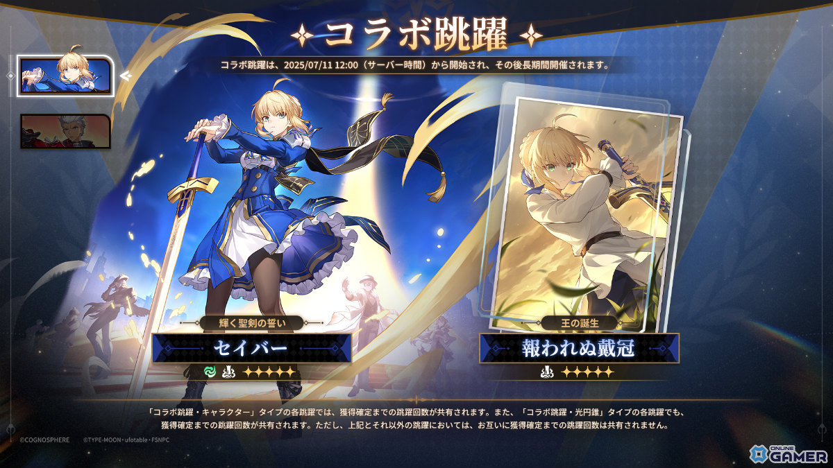 「崩壊:スターレイル」×「Fate/stay night」コラボ開幕!セイバー&アーチャーが星5キャラで登場の画像
