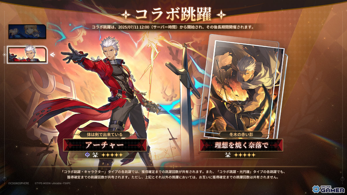 「崩壊:スターレイル」×「Fate/stay night」コラボ開幕!セイバー&アーチャーが星5キャラで登場の画像