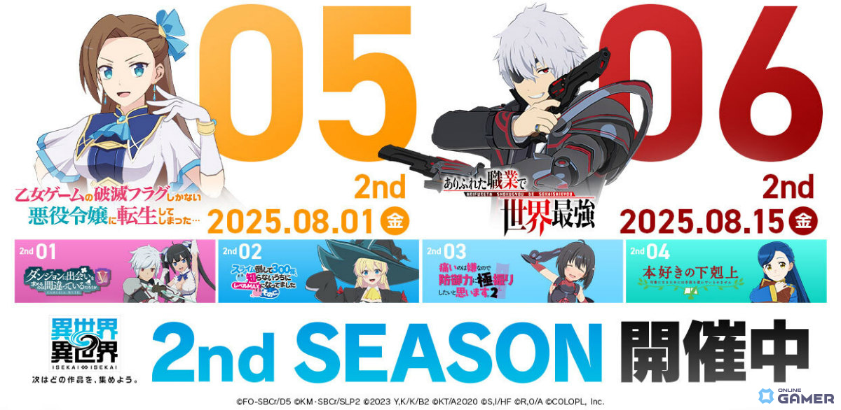 「異世界∞異世界」8月に「乙女ゲームの破滅フラグ」「ありふれた職業で世界最強」が参戦決定!の画像