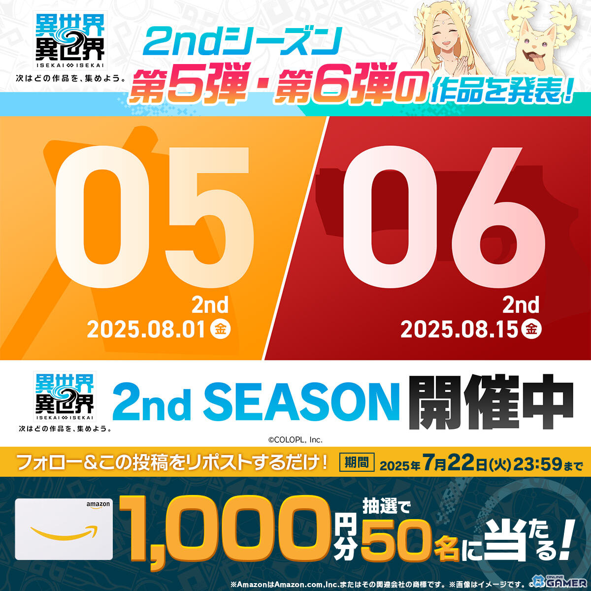 「異世界∞異世界」8月に「乙女ゲームの破滅フラグ」「ありふれた職業で世界最強」が参戦決定!の画像