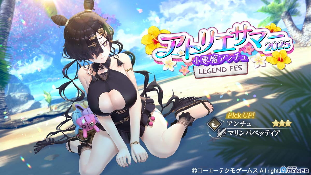 小悪魔アンチュが水着で降臨!「レスレリアーナのアトリエ」サマーイベント2025がスタート!の画像