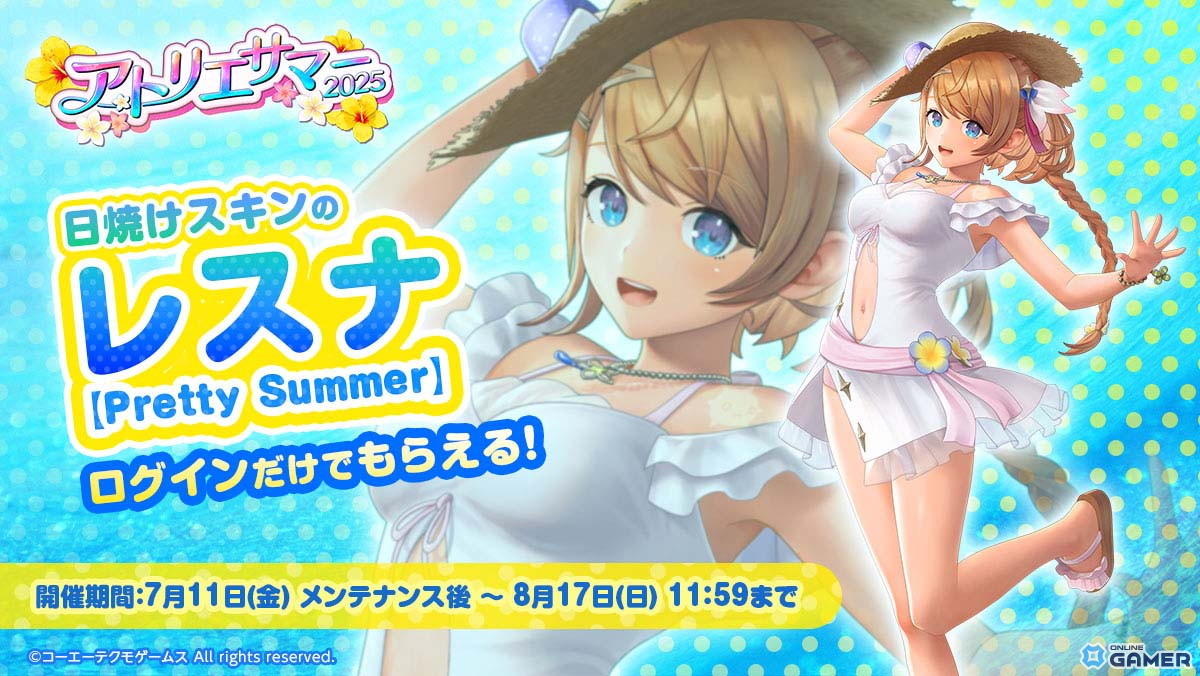 小悪魔アンチュが水着で降臨!「レスレリアーナのアトリエ」サマーイベント2025がスタート!の画像
