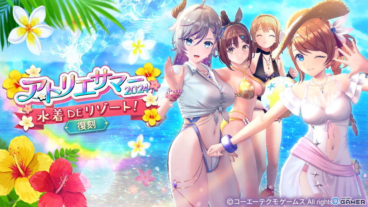 小悪魔アンチュが水着で降臨!「レスレリアーナのアトリエ」サマーイベント2025がスタート!の画像