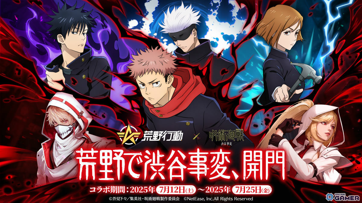 「荒野行動」×「呪術廻戦」コラボ第4弾が開幕!虎杖&宿儺の殿堂衣装や無量空処スキルが登場の画像