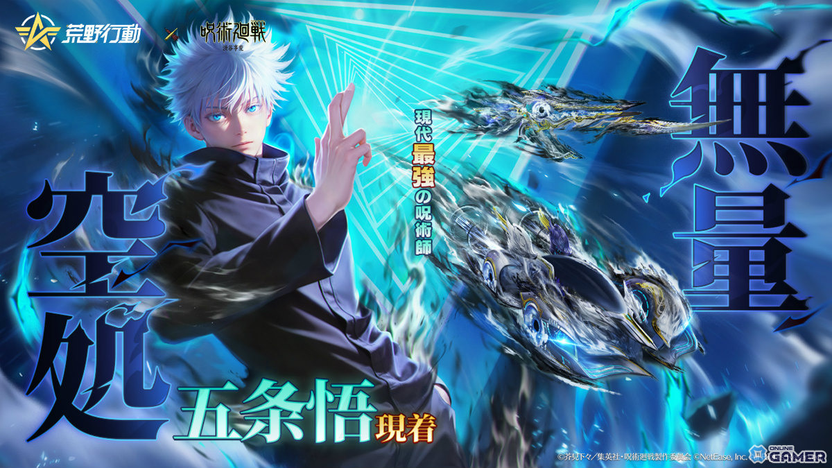 「荒野行動」×「呪術廻戦」コラボ第4弾が開幕!虎杖&宿儺の殿堂衣装や無量空処スキルが登場の画像