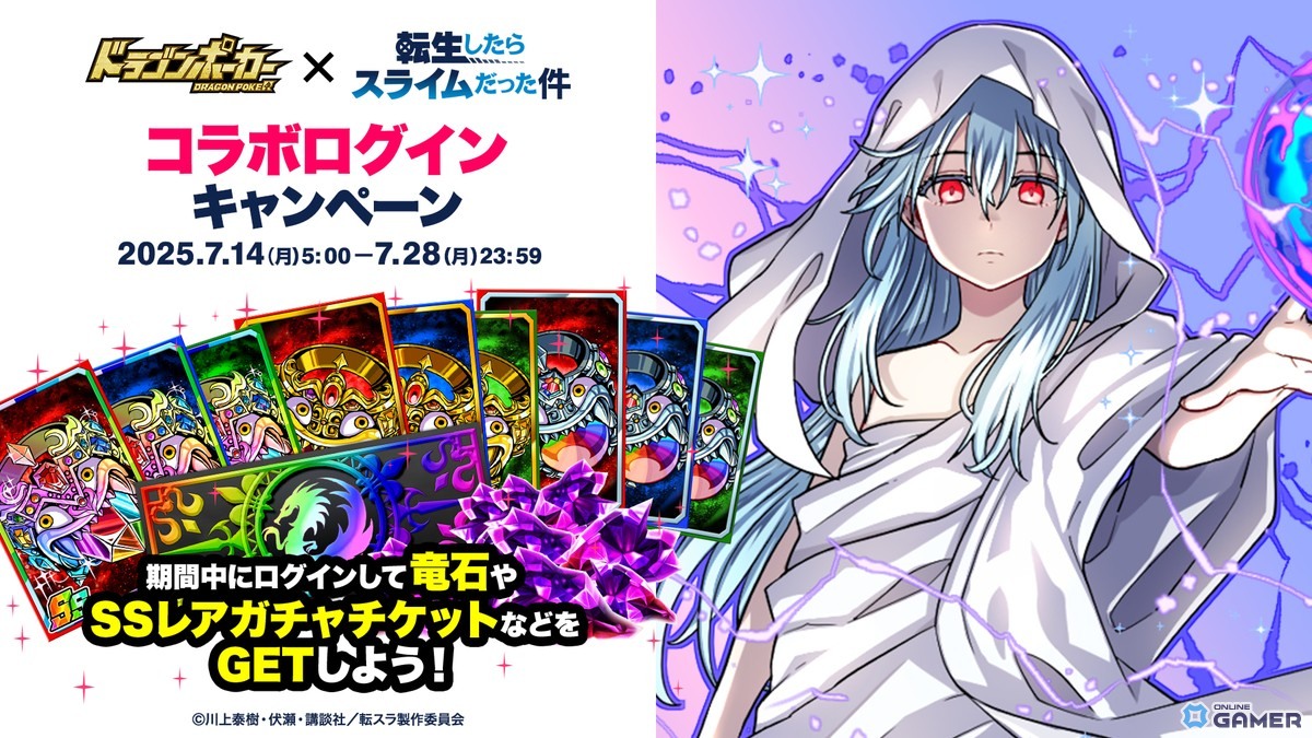「ドラゴンポーカー」×「転スラ」コラボ開幕！リムルやミリムが新ボイス付きで登場！の画像