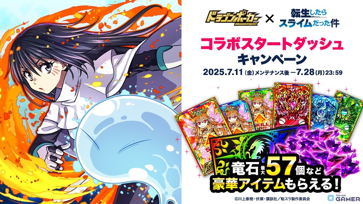 「ドラゴンポーカー」×「転スラ」コラボ開幕！リムルやミリムが新ボイス付きで登場！の画像