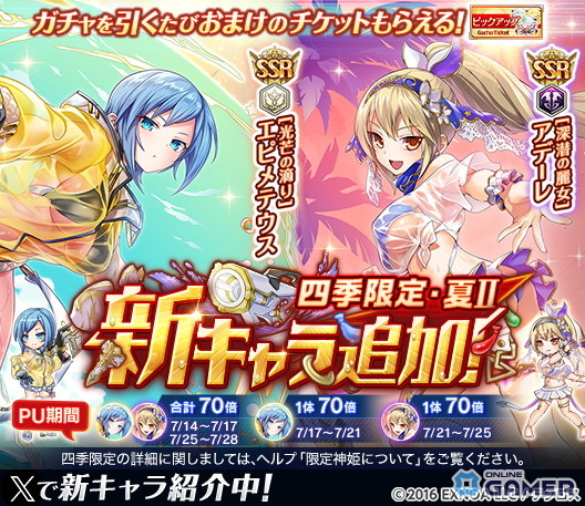 「神姫PROJECT」エピメテウス＆アデーレが新衣装で登場！SSR幻獣限定「幻獣祭」も開催中の画像