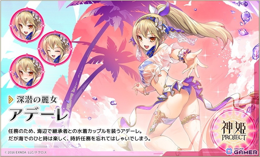 「神姫PROJECT」エピメテウス＆アデーレが新衣装で登場！SSR幻獣限定「幻獣祭」も開催中の画像