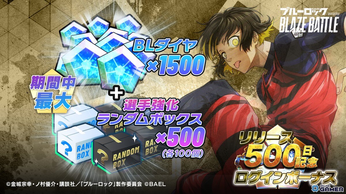 士道龍聖もピックアップ中！「ブルーロック BLAZE BATTLE」500日記念キャンペーンの画像