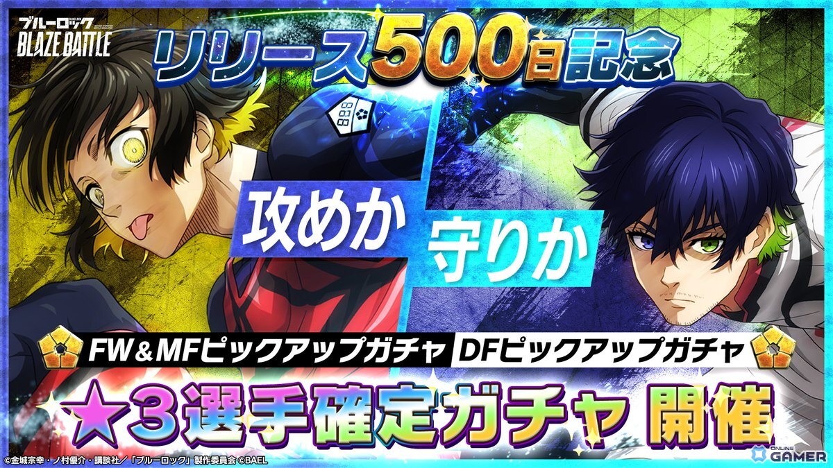 士道龍聖もピックアップ中！「ブルーロック BLAZE BATTLE」500日記念キャンペーンの画像