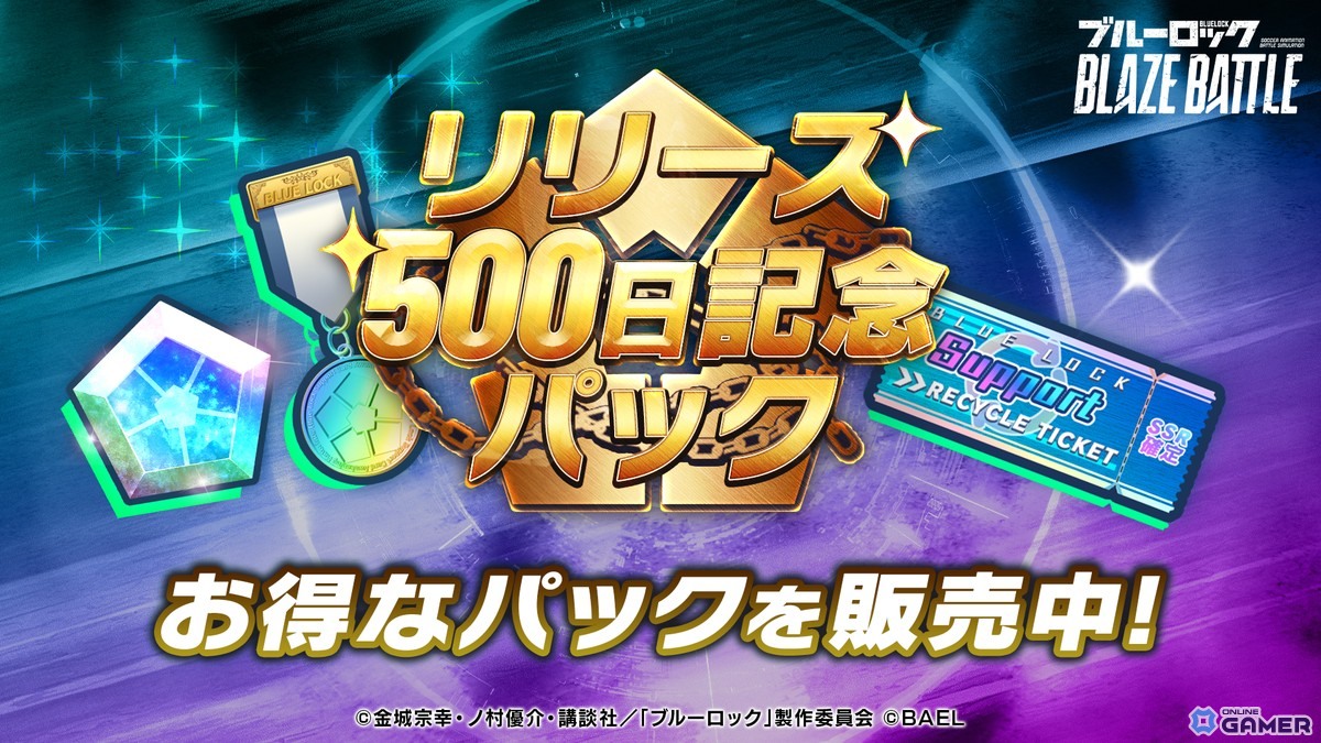 士道龍聖もピックアップ中！「ブルーロック BLAZE BATTLE」500日記念キャンペーンの画像