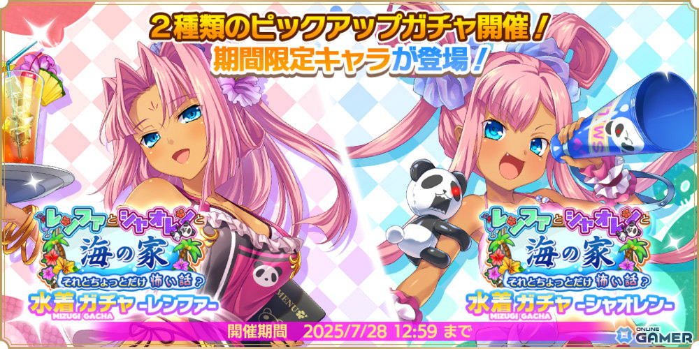 レンファとシャオレンが水着姿で登場！「魔王カリンちゃんRPG」夏のマルチイベント開催中の画像