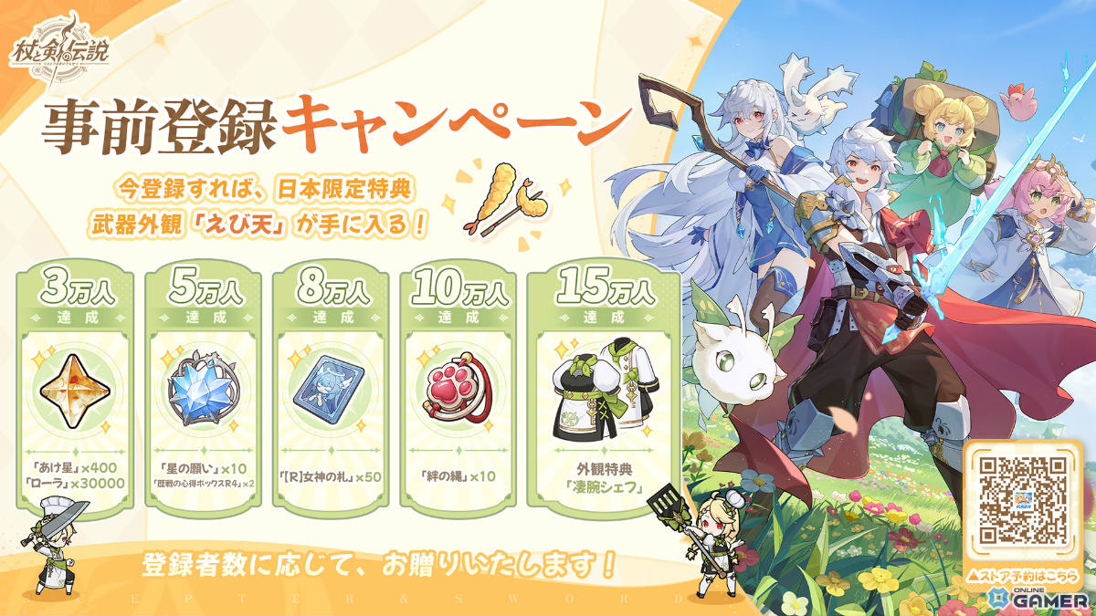 スマホ向け異世界放置RPG「杖と剣の伝説」配信開始!ログボ最大80連&「やっちゃえ祭り」などイベント開催の画像