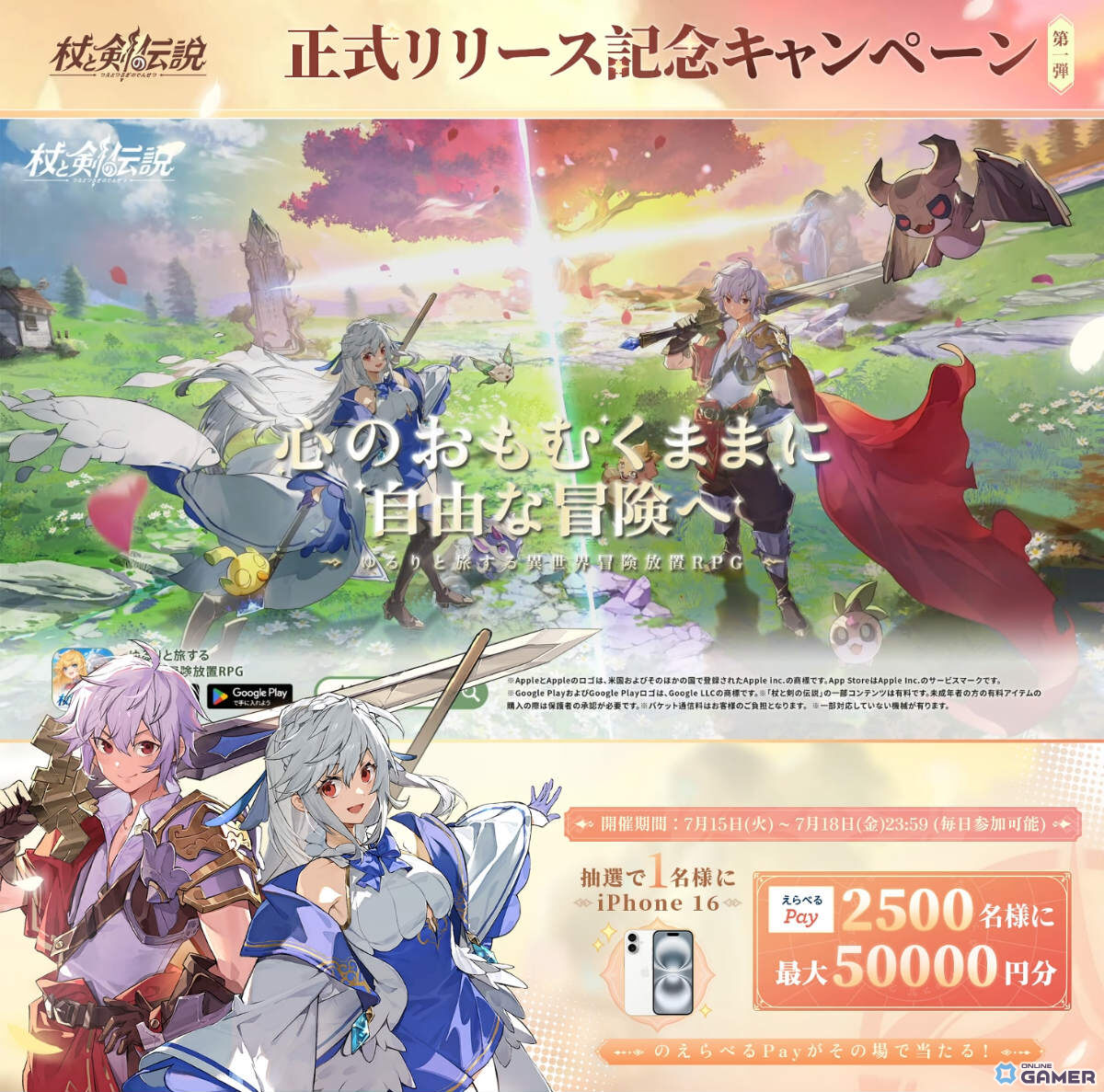 スマホ向け異世界放置RPG「杖と剣の伝説」配信開始!ログボ最大80連&「やっちゃえ祭り」などイベント開催の画像