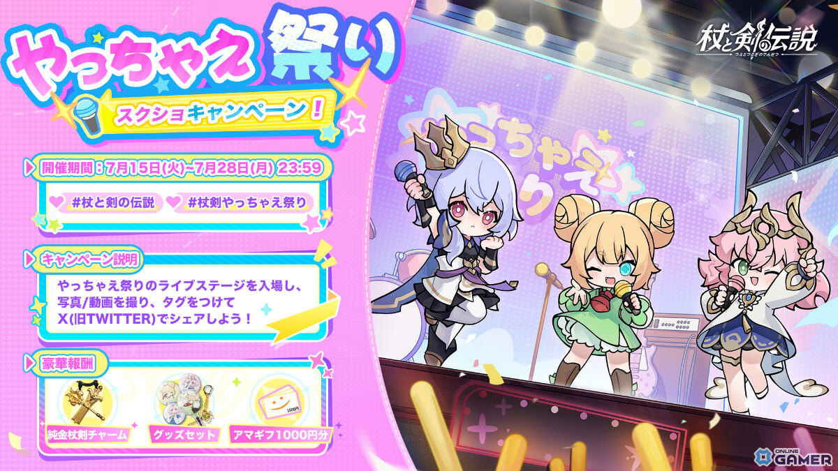 スマホ向け異世界放置RPG「杖と剣の伝説」配信開始!ログボ最大80連&「やっちゃえ祭り」などイベント開催の画像