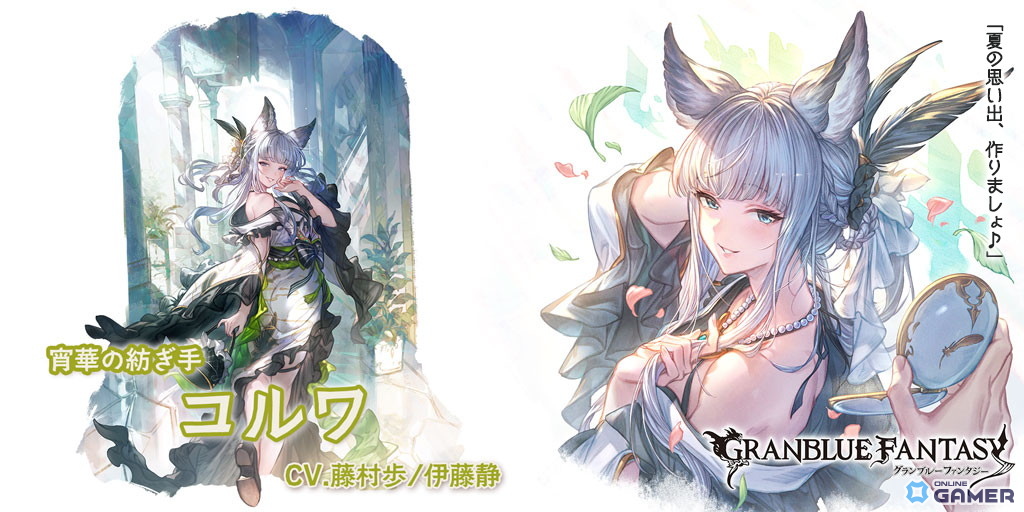 「グラブル」グランデフェス開催！水着アトゥム＆浴衣コルワが新登場、召喚石バステトも実装の画像