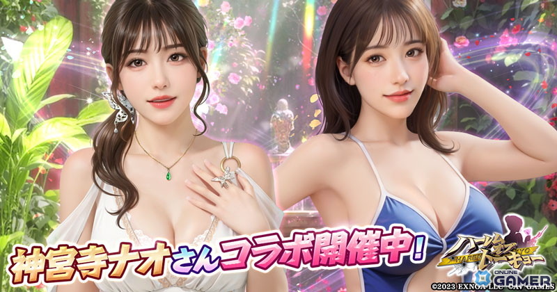 神宮寺ナオさんがゲームに降臨!「ハーレムオブトーキョー」で仲間&恋人として登場&限定チェキも当たるの画像