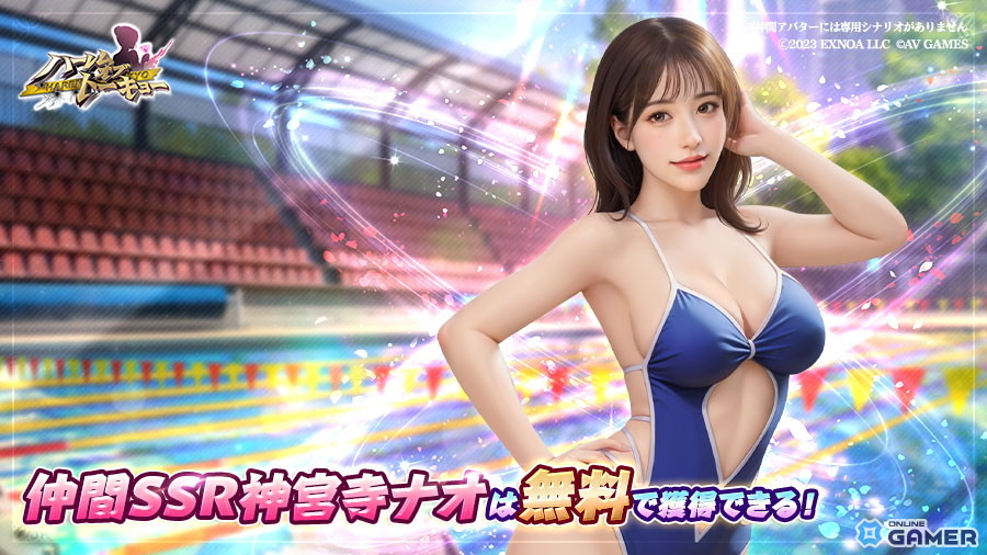 神宮寺ナオさんがゲームに降臨!「ハーレムオブトーキョー」で仲間&恋人として登場&限定チェキも当たるの画像