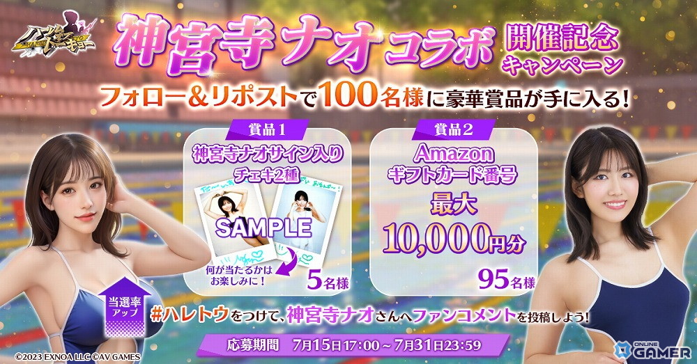 神宮寺ナオさんがゲームに降臨!「ハーレムオブトーキョー」で仲間&恋人として登場&限定チェキも当たるの画像