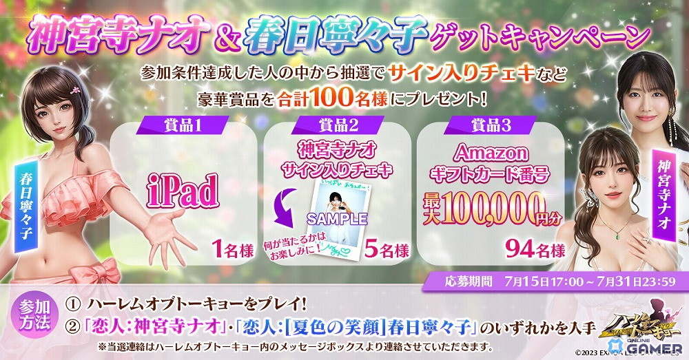 神宮寺ナオさんがゲームに降臨!「ハーレムオブトーキョー」で仲間&恋人として登場&限定チェキも当たるの画像