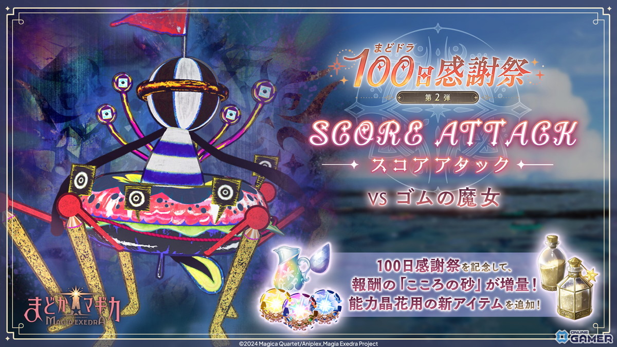「魔法少女まどか☆マギカ Magia Exedra」に水着の巴マミが登場！100日感謝祭第2弾で最大100連ガチャ無料＆新育成要素も実装の画像