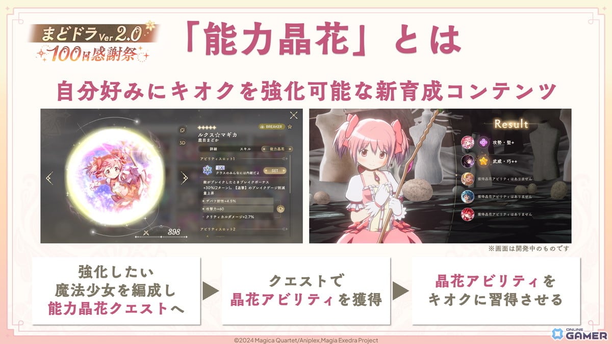「魔法少女まどか☆マギカ Magia Exedra」に水着の巴マミが登場！100日感謝祭第2弾で最大100連ガチャ無料＆新育成要素も実装の画像