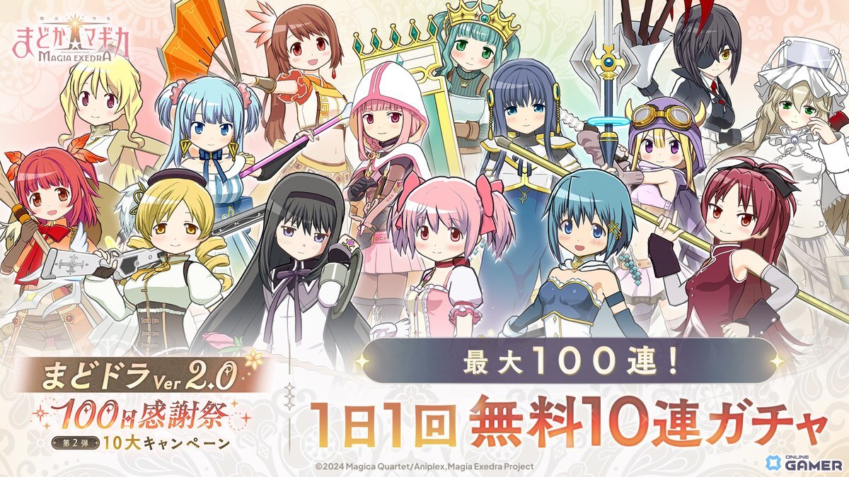 「魔法少女まどか☆マギカ Magia Exedra」に水着の巴マミが登場！100日感謝祭第2弾で最大100連ガチャ無料＆新育成要素も実装の画像