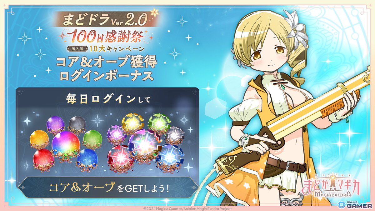 「魔法少女まどか☆マギカ Magia Exedra」に水着の巴マミが登場！100日感謝祭第2弾で最大100連ガチャ無料＆新育成要素も実装の画像