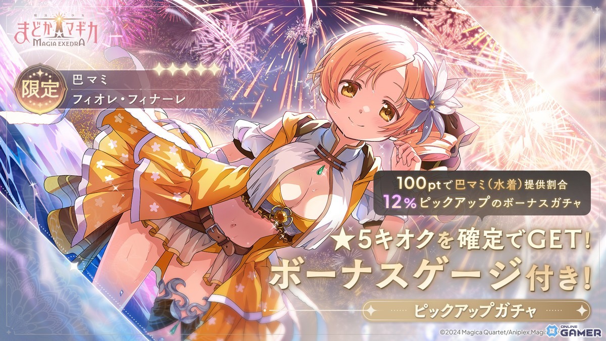 「魔法少女まどか☆マギカ Magia Exedra」に水着の巴マミが登場！100日感謝祭第2弾で最大100連ガチャ無料＆新育成要素も実装の画像