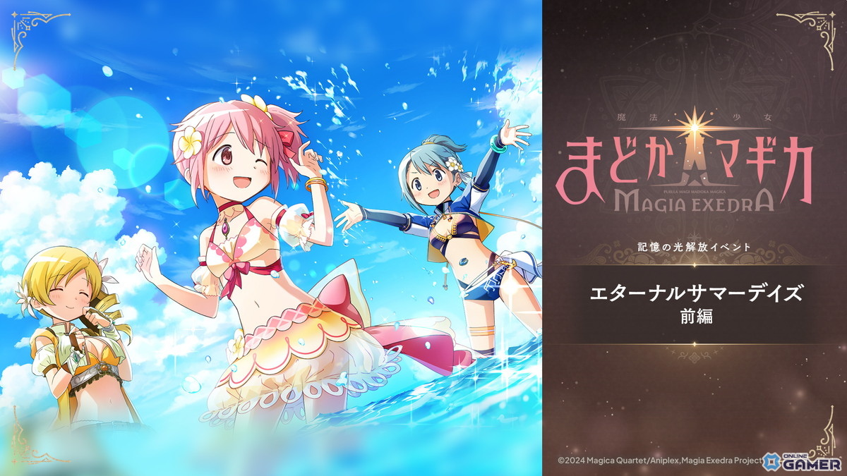 「魔法少女まどか☆マギカ Magia Exedra」に水着の巴マミが登場！100日感謝祭第2弾で最大100連ガチャ無料＆新育成要素も実装の画像