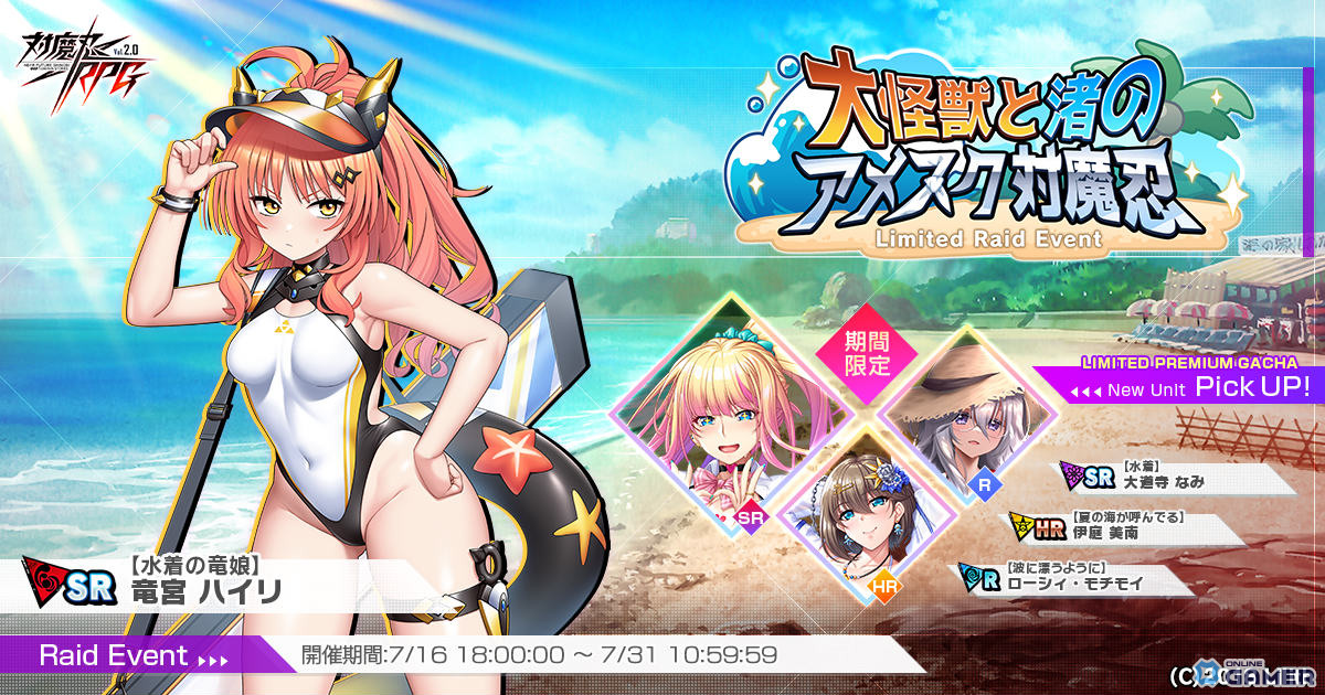 「対魔忍RPG」水着イベント開催!大道寺なみ・伊庭美南・ローシィの新ユニットが登場、限定ハイリも入手可能の画像