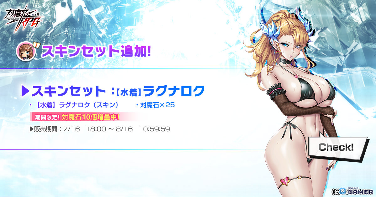 「対魔忍RPG」水着イベント開催!大道寺なみ・伊庭美南・ローシィの新ユニットが登場、限定ハイリも入手可能の画像