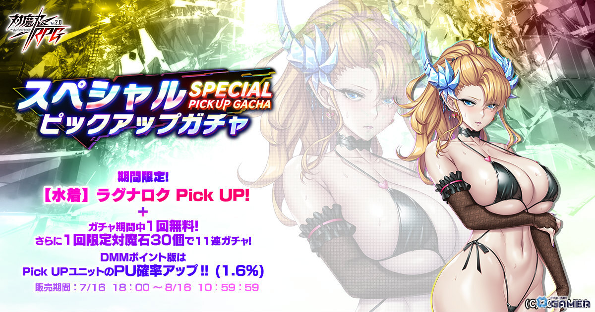 「対魔忍RPG」水着イベント開催!大道寺なみ・伊庭美南・ローシィの新ユニットが登場、限定ハイリも入手可能の画像
