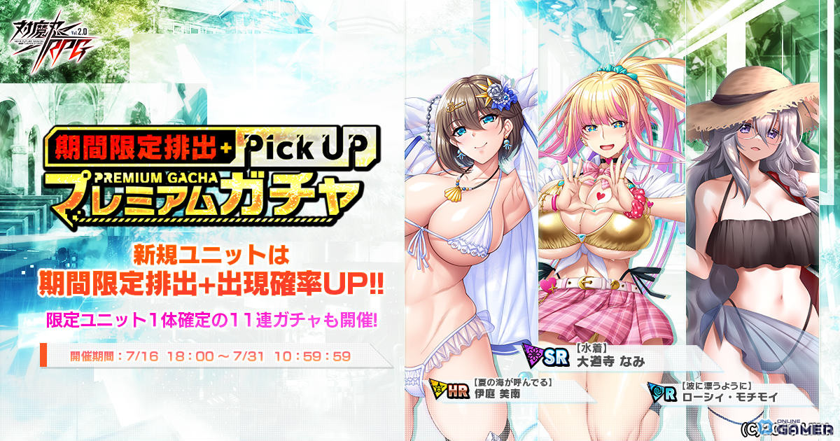 「対魔忍RPG」水着イベント開催!大道寺なみ・伊庭美南・ローシィの新ユニットが登場、限定ハイリも入手可能の画像