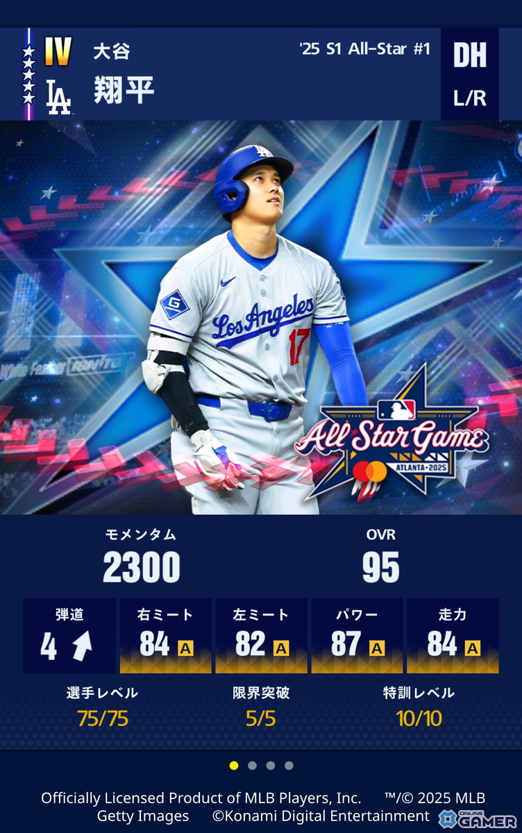 「メジャスピ」に大谷翔平選手が過去最高の能力値で登場！オールスター選手31名が集結するスカウト開催中の画像