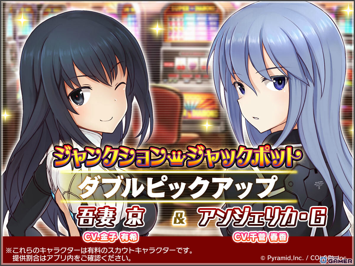 「アリス・ギア・アイギス」吾妻 京【濡羽】が登場!カジノイベント「ジャンクション・ジャックポット」開催の画像