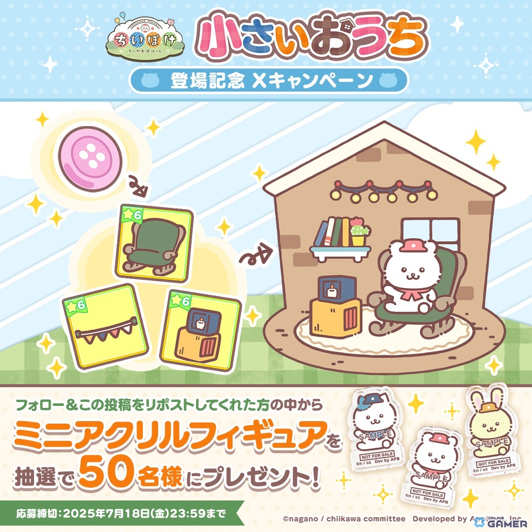 「ちいぽけ」に新強化要素「小さいおうち」登場!討伐が有利になる新機能が実装の画像