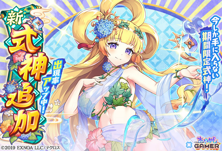 アマテラスが水着で登場!「あやかしランブル!」夏のピックアップ召喚&降魔戦イベント開催中の画像